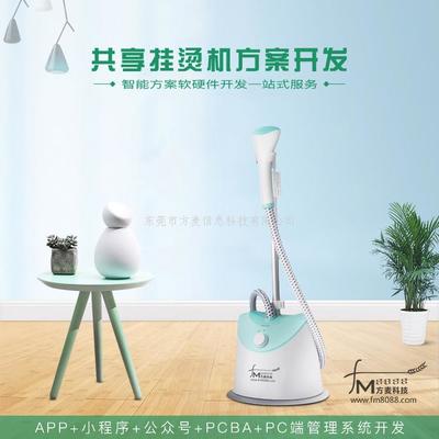 “共享”新形態(tài) 掛燙機(jī)、熨燙機(jī)與加濕器如何融入共享經(jīng)濟(jì)藍(lán)圖